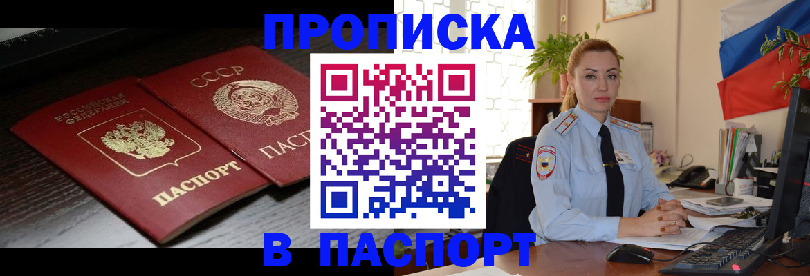 временная регистрация гарантия в Балаково