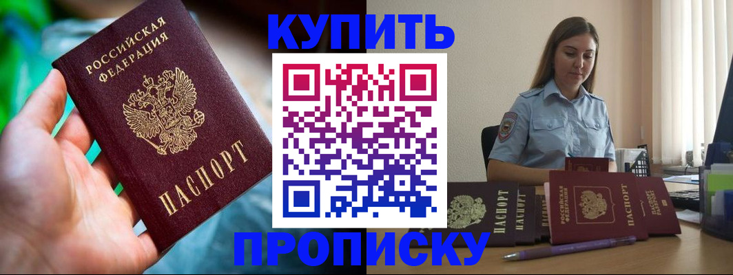 прописка законно в Балаково