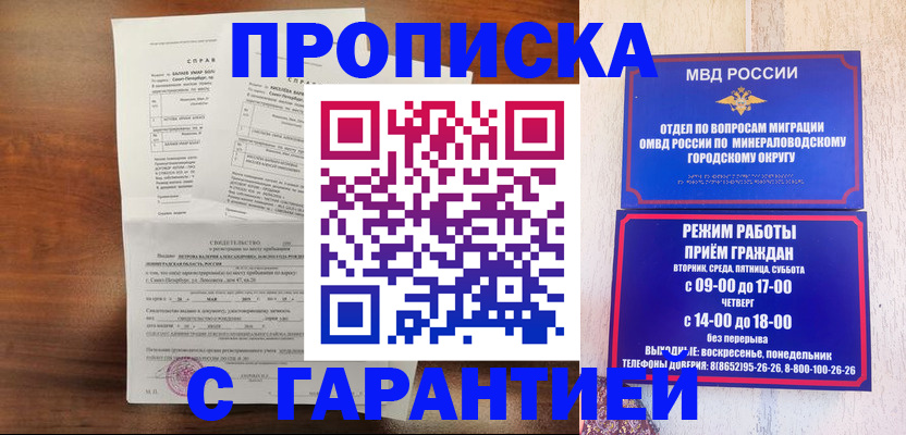 временная регистрация в Балаково