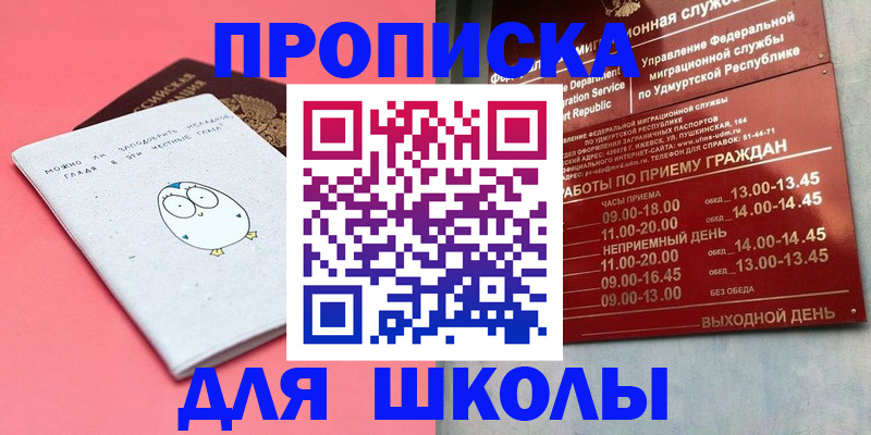 прописка 2025 в Балаково