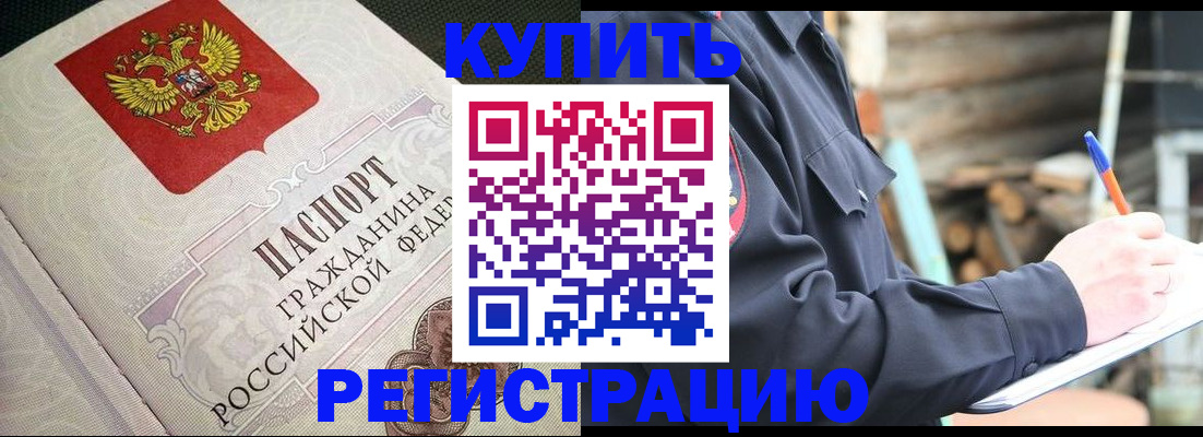 временная регистрация гарантия в Балаково