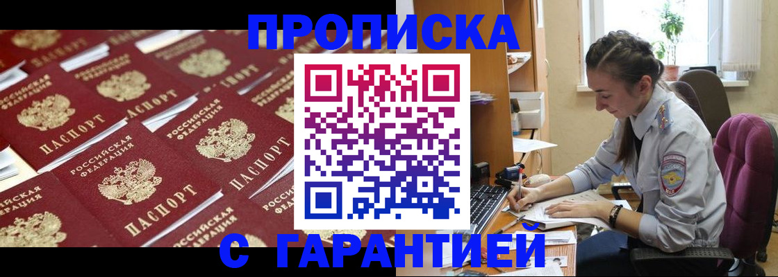 прописка ребенка в Балаково